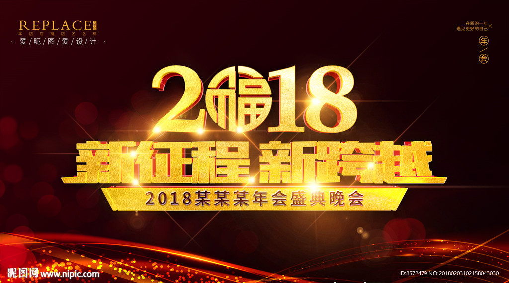 2018年新征程新跨越