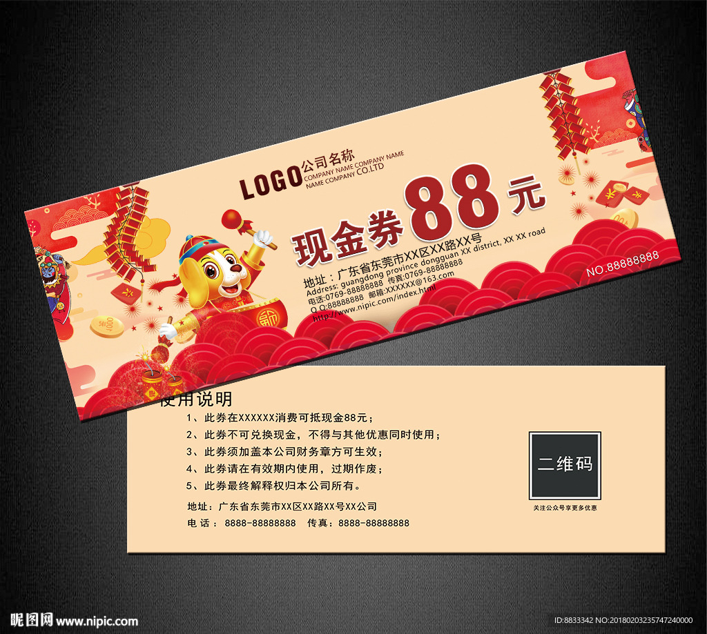 新年代金券