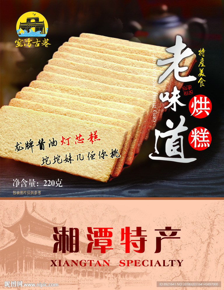 烘糕海报