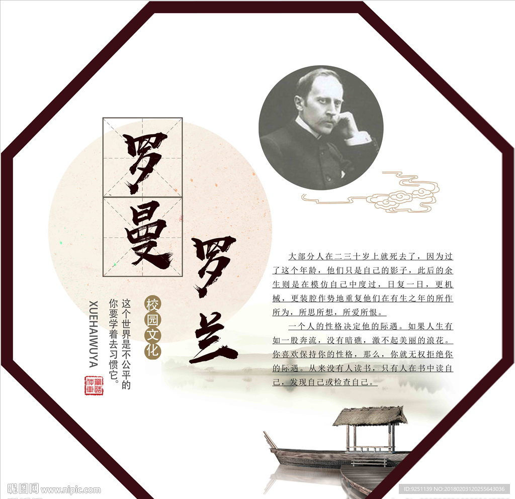 名人罗曼罗兰