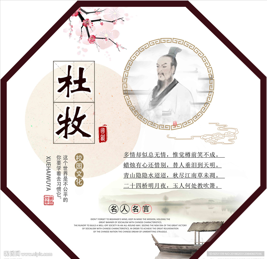 名人杜牧