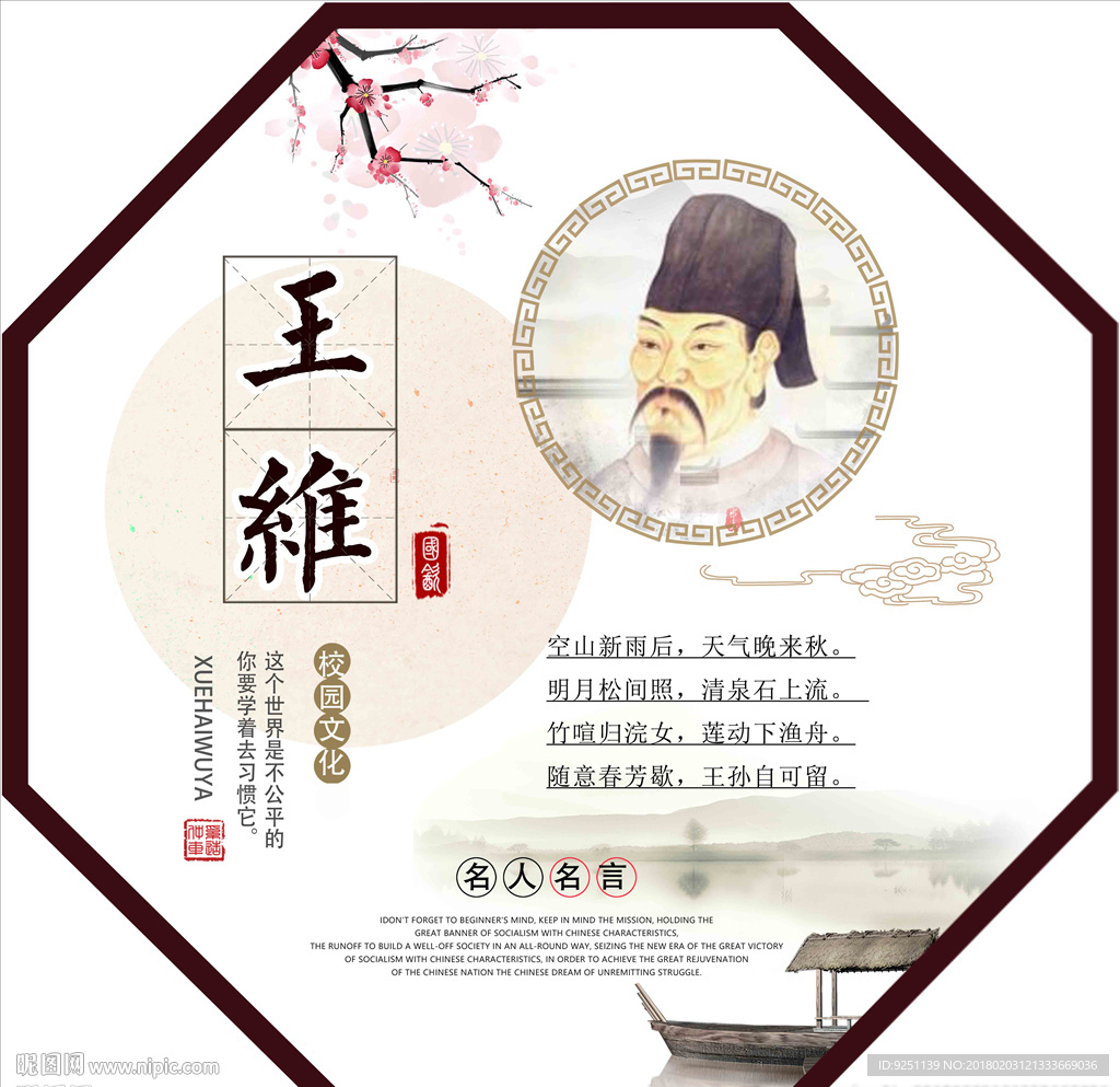 名人王维