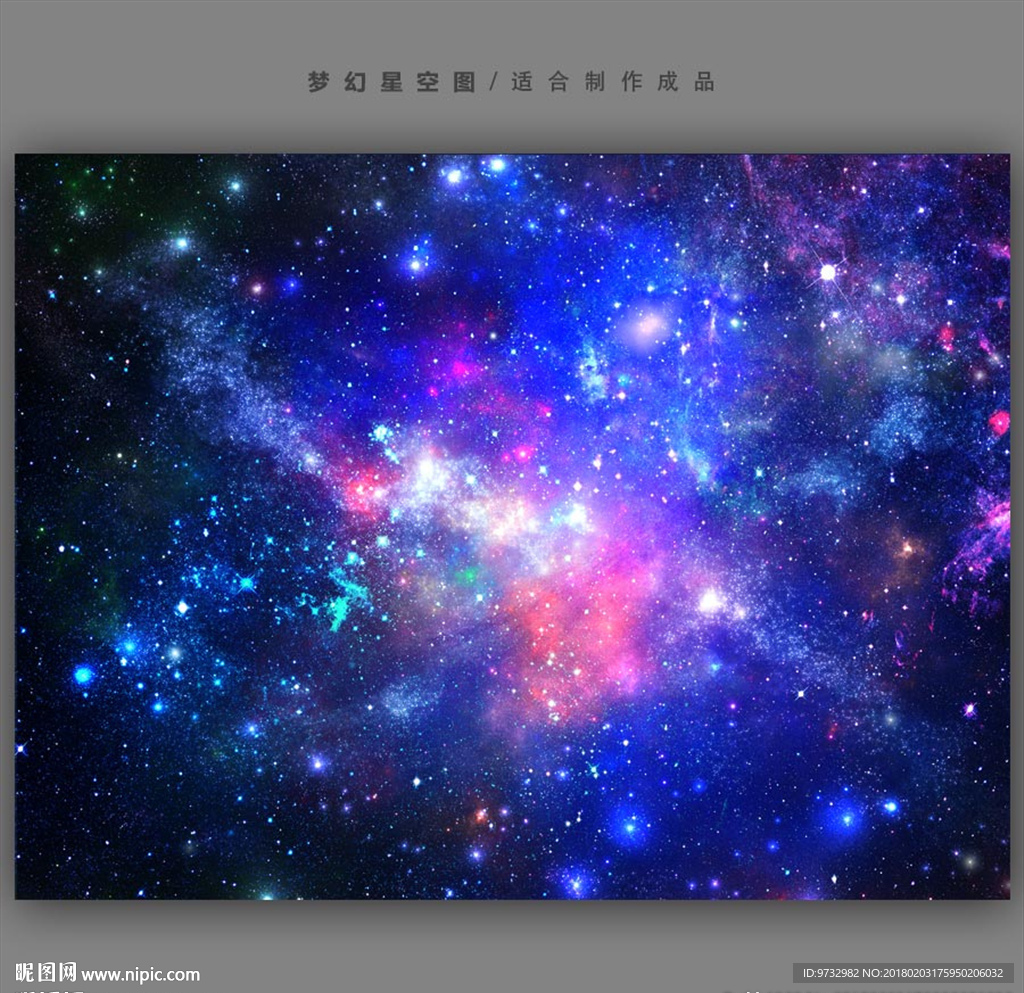星空