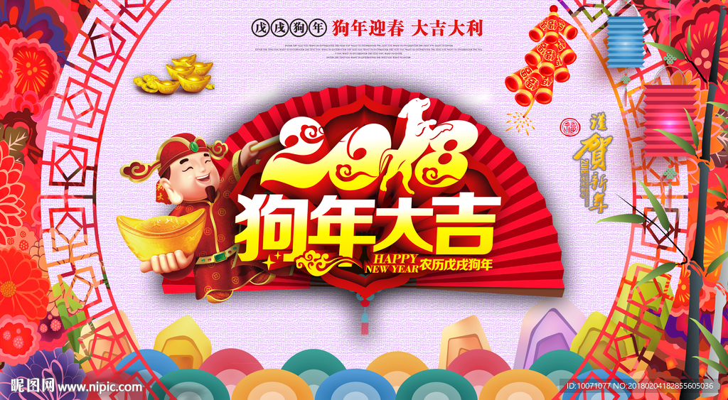 狗年大吉
