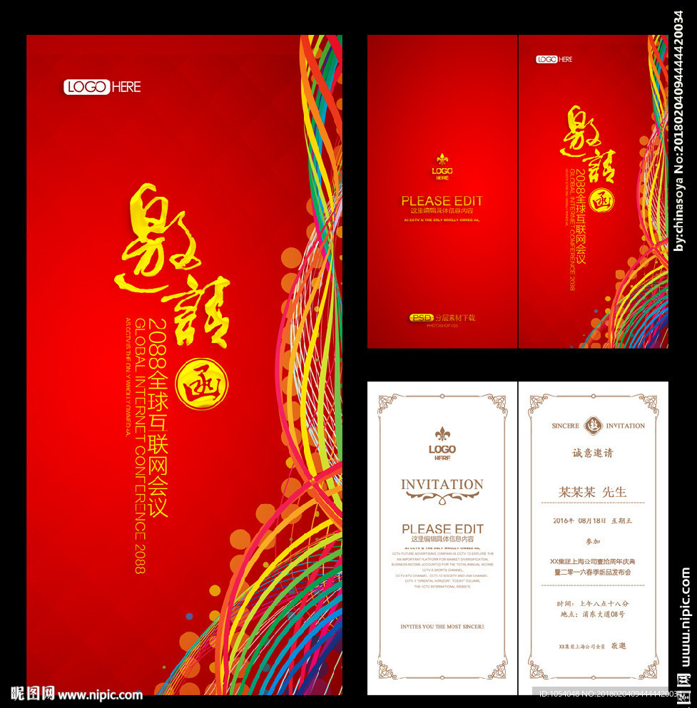 红色邀请函