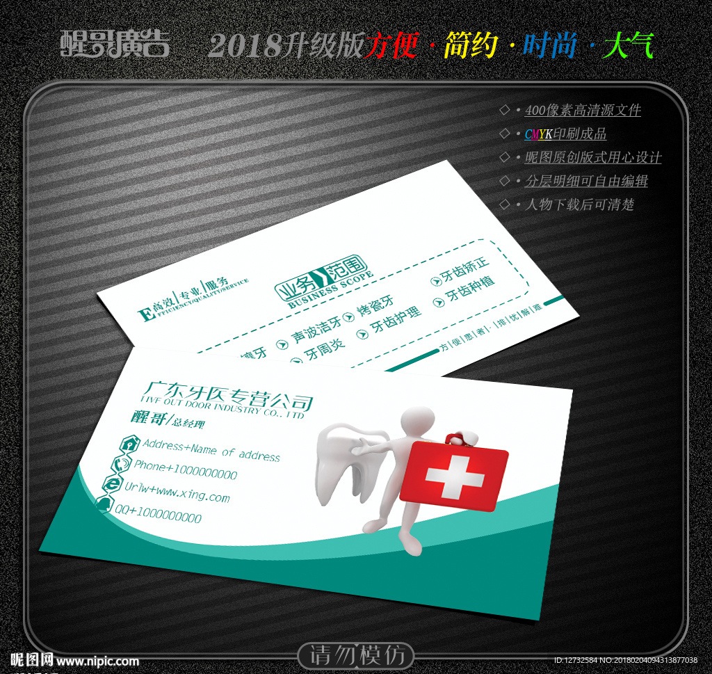 牙医名片
