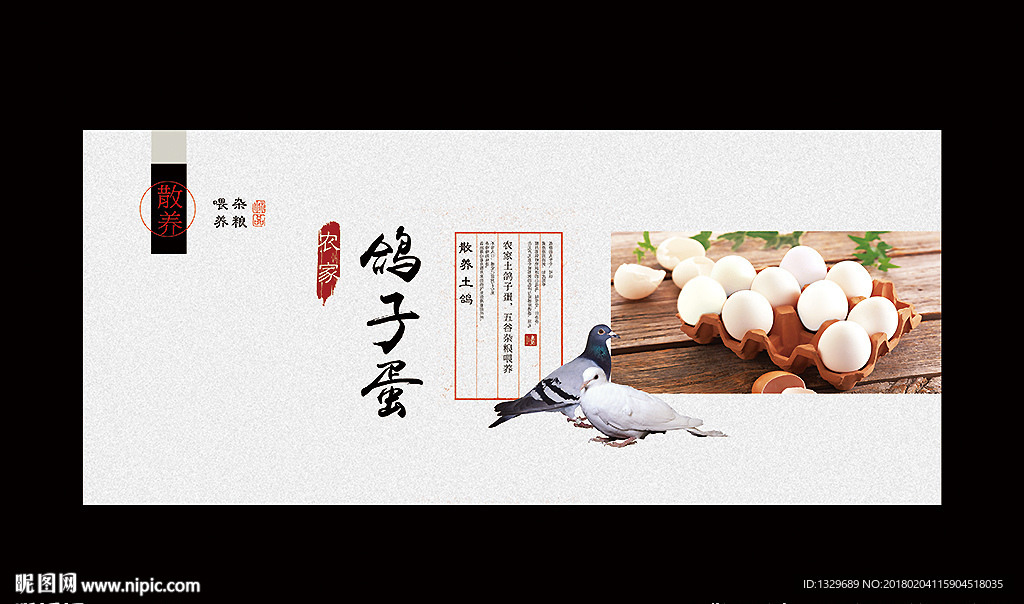 鸽蛋
