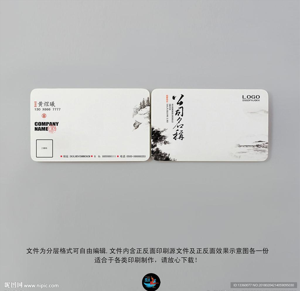 中国风名片