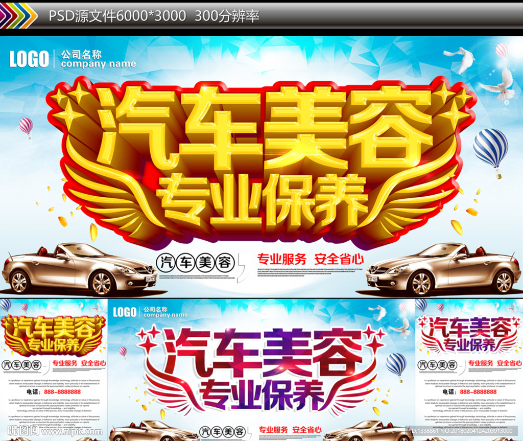 汽车美容