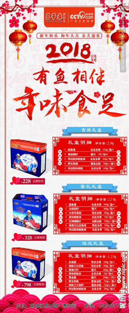 年味食品   有鱼相伴  灯笼