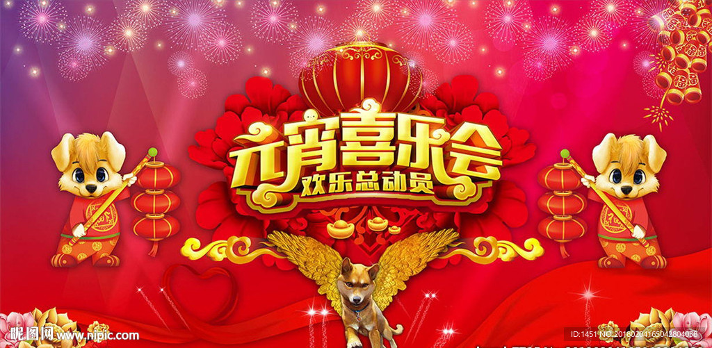 元宵节海报