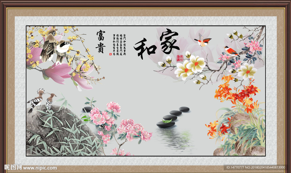 花鸟 家和万事兴