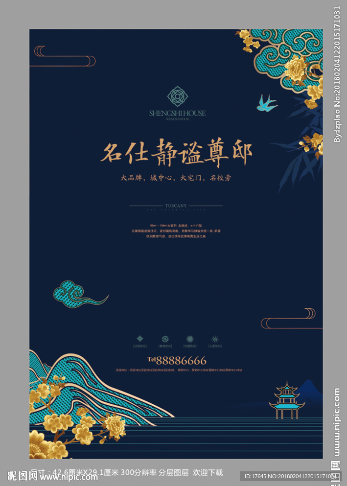中式地产海报