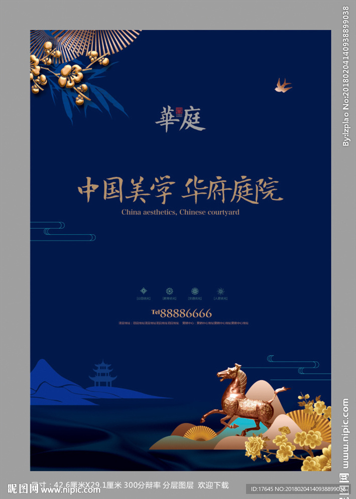 中式地产海报