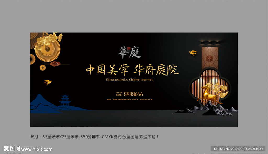 中式地产