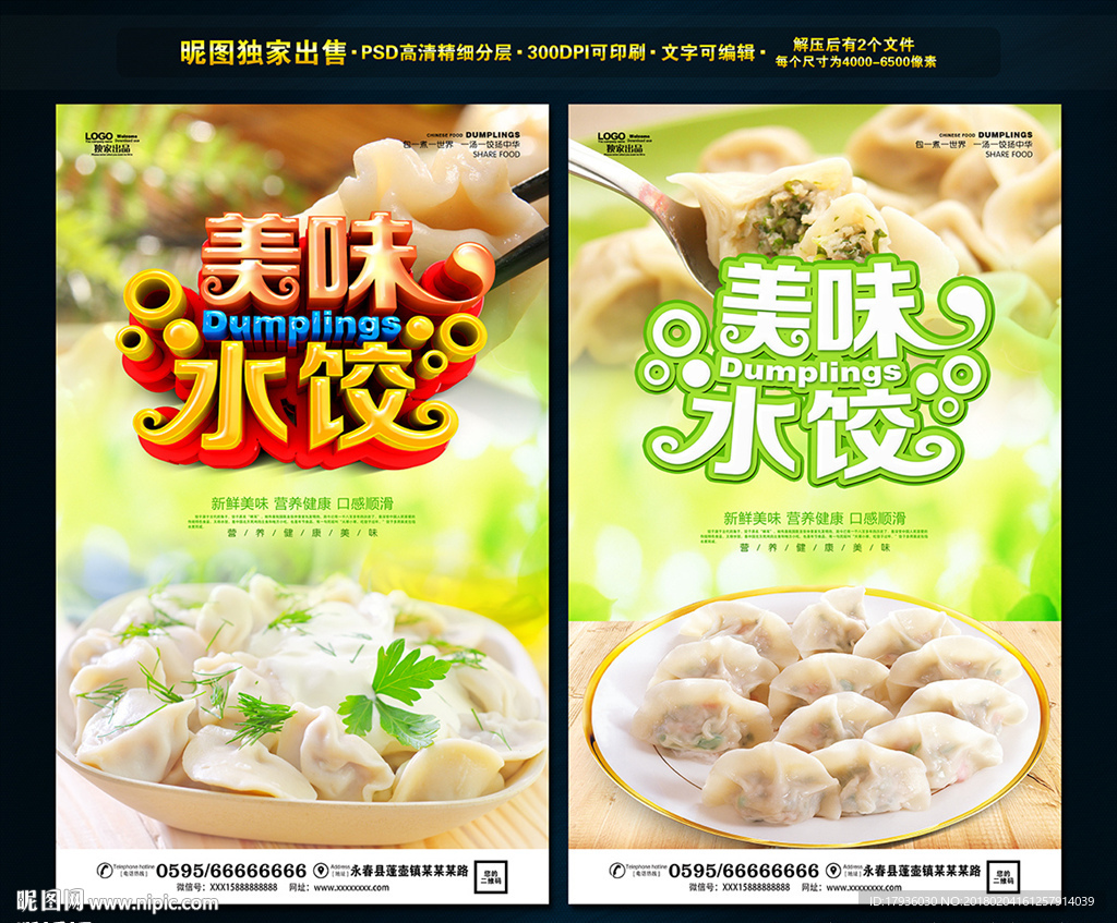 水饺