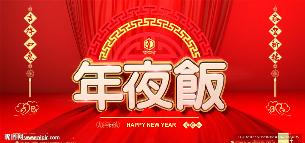 酒吧年夜饭年会派对海报