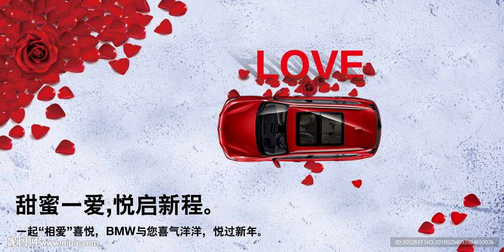2018宝马情人节背景大图