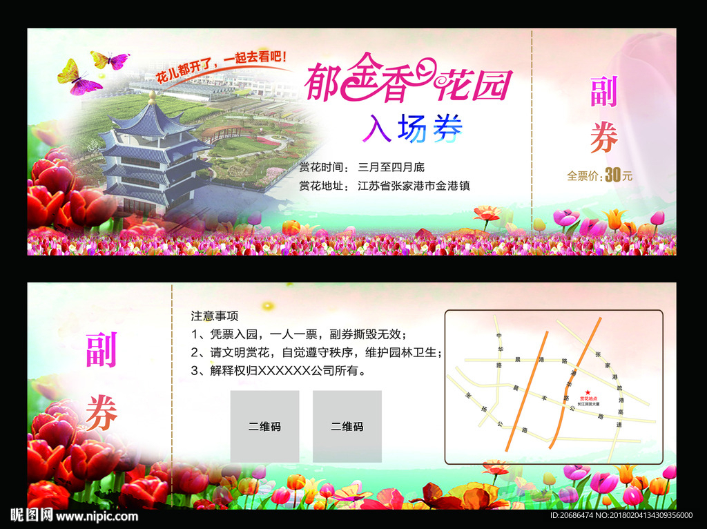 郁金香门票