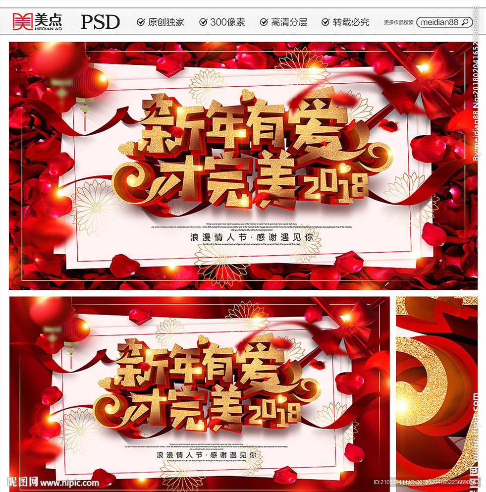 情人节