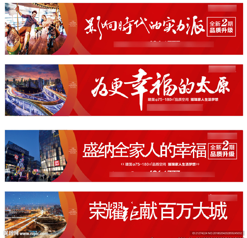 房地产围挡