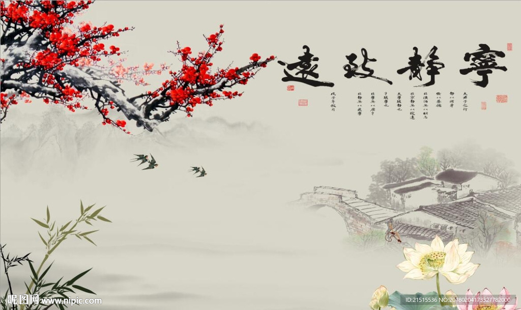 宁静致远梅花图