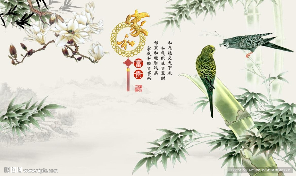 家和富贵竹子图