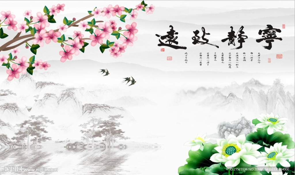 宁静致远荷花梅花图
