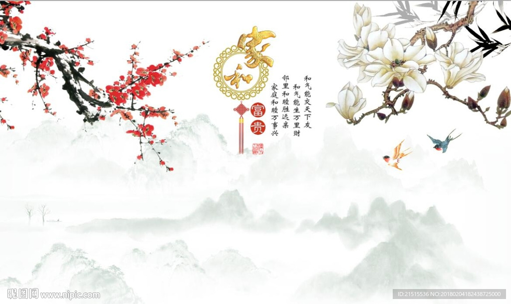 家和富贵玉兰梅花图