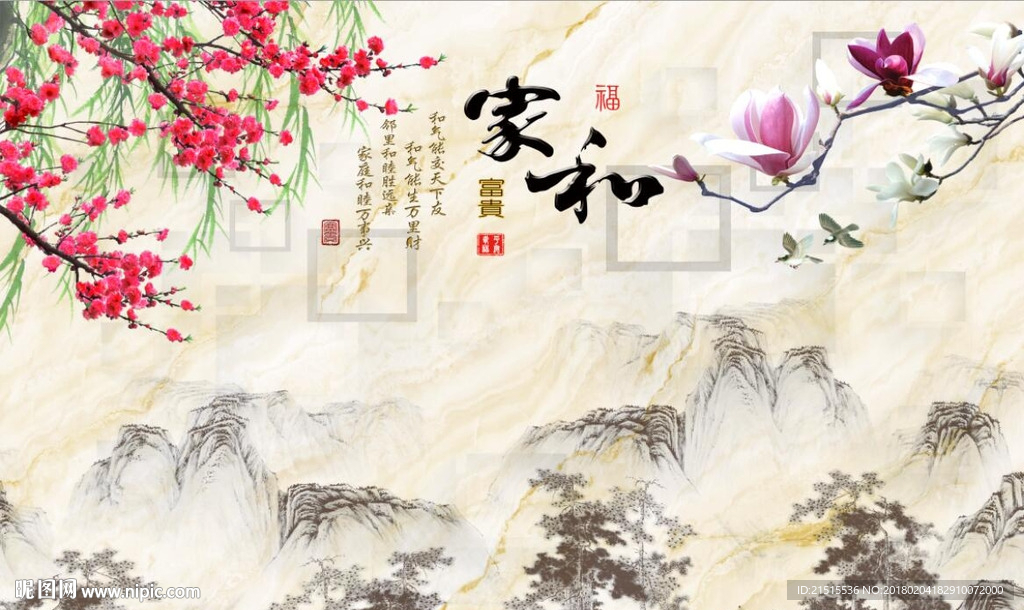 家和富贵玉兰梅花图