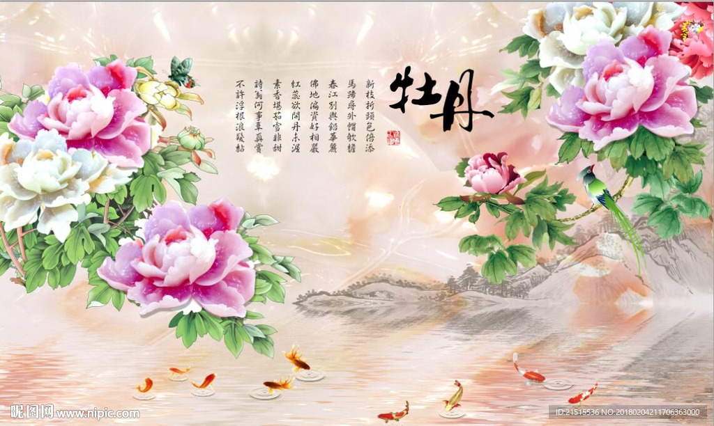 玉雕牡丹花九鱼图