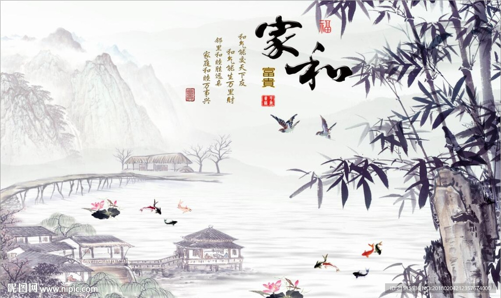 家和富贵竹子图