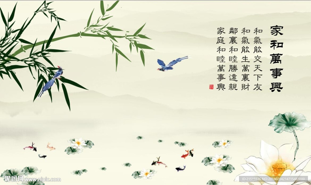 家和万事兴竹子荷花图