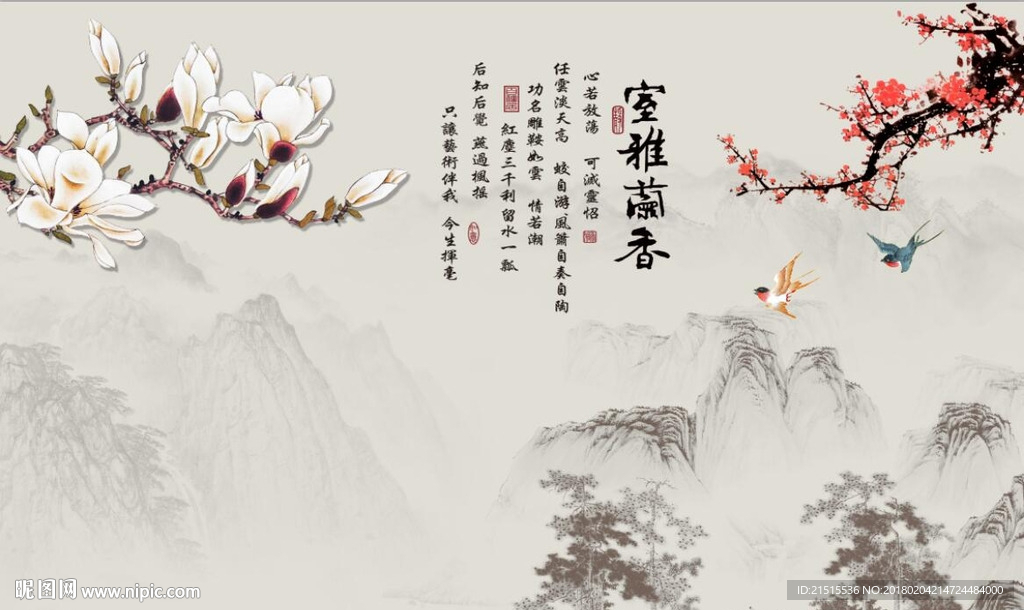 室雅兰香玉兰梅花图