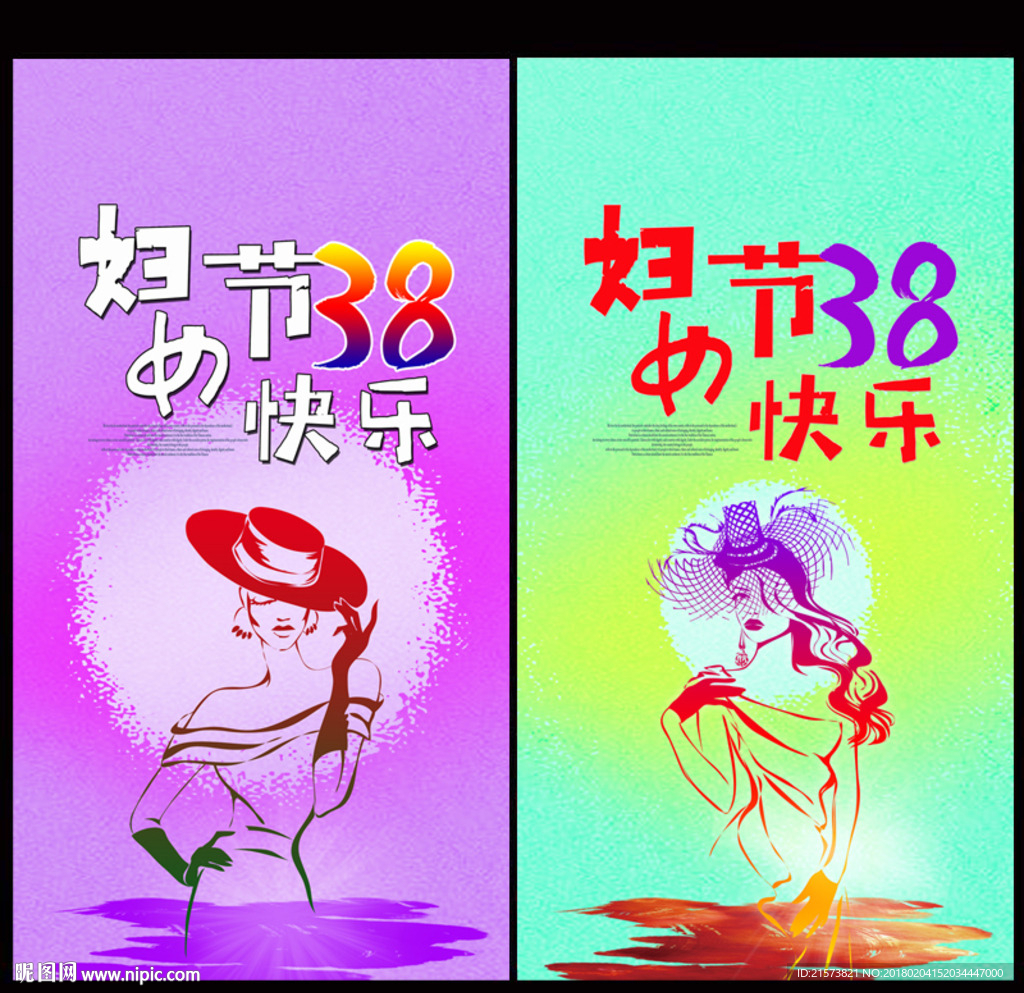 38妇女节
