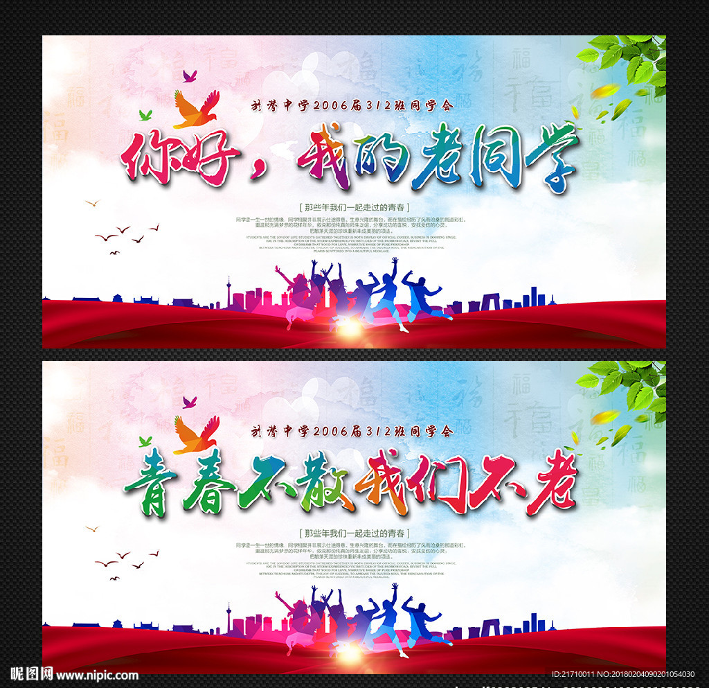 同学会海报