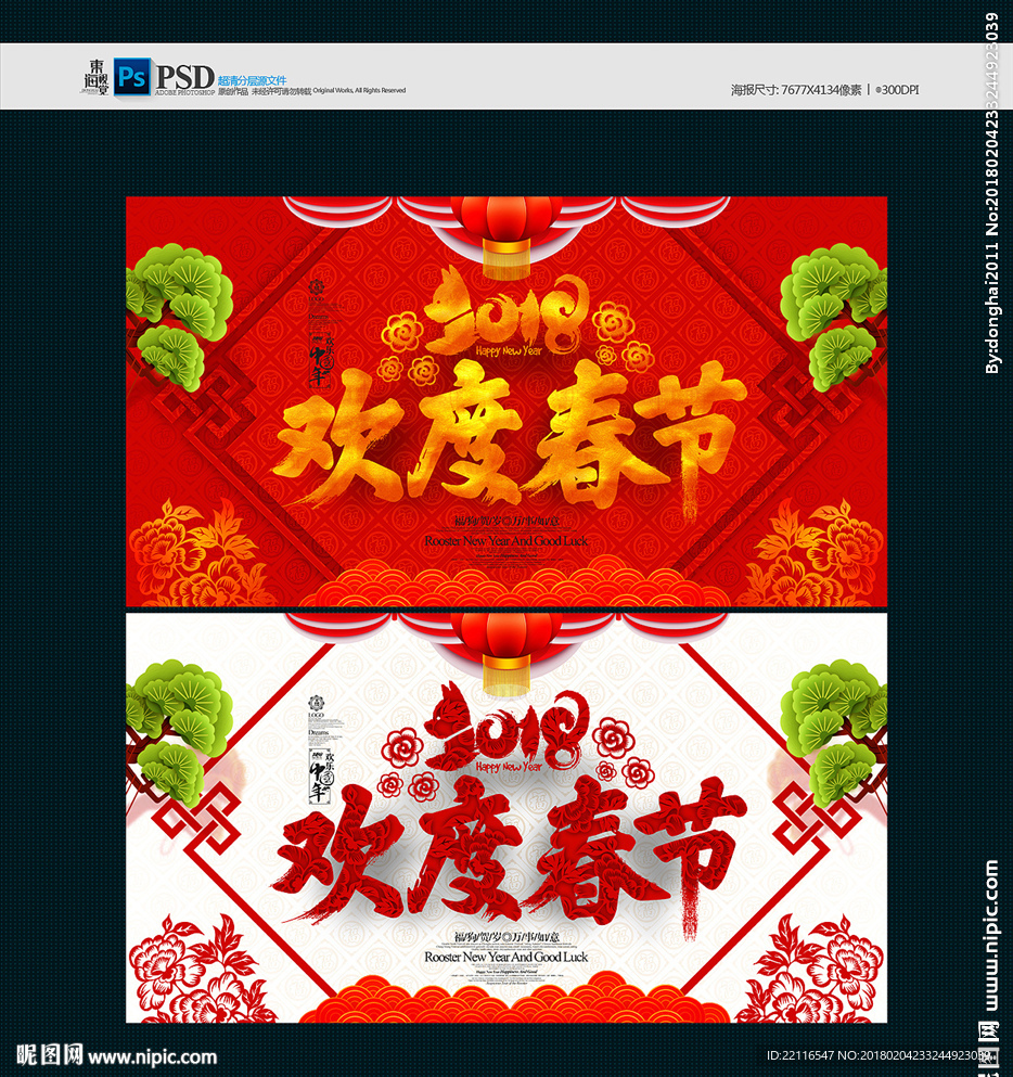 欢度春节
