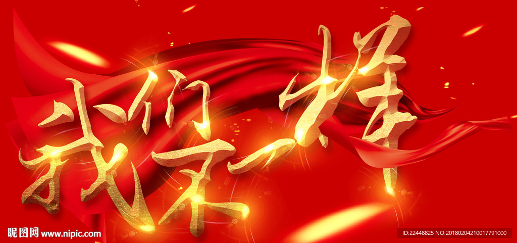 我们不一样大气中国风字体海报