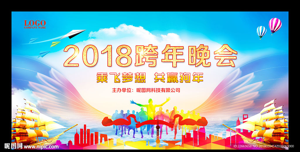 跨年晚会