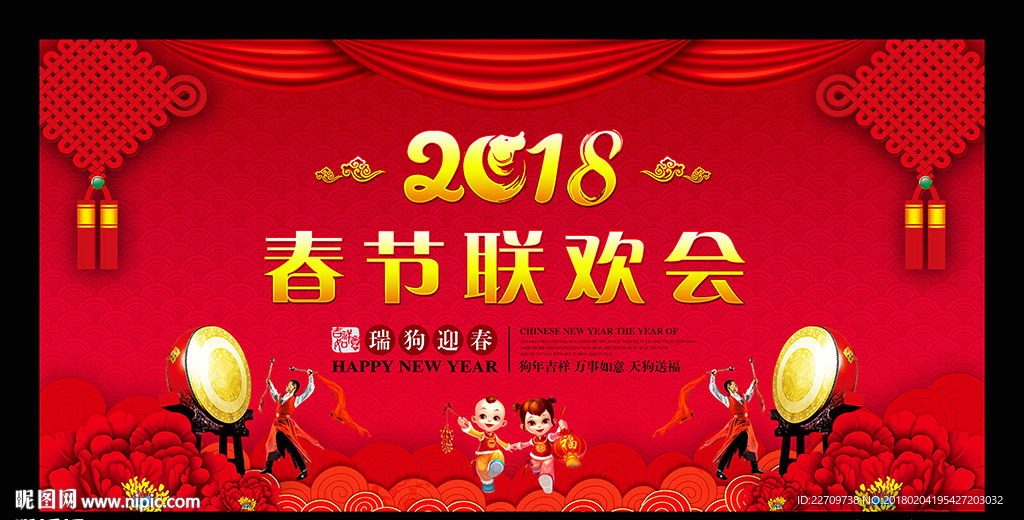 春节联欢会