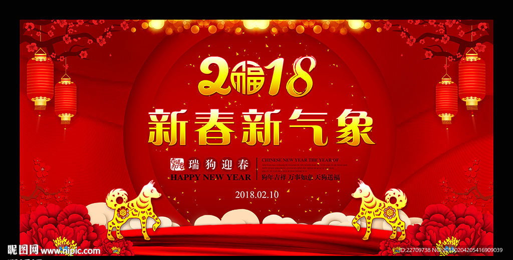 2018新年晚会