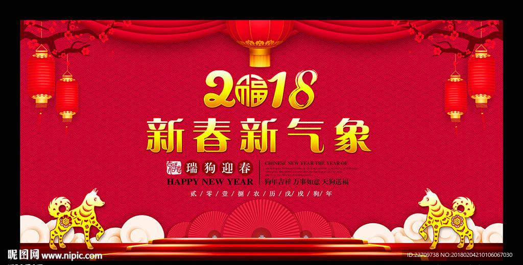 新年新气象