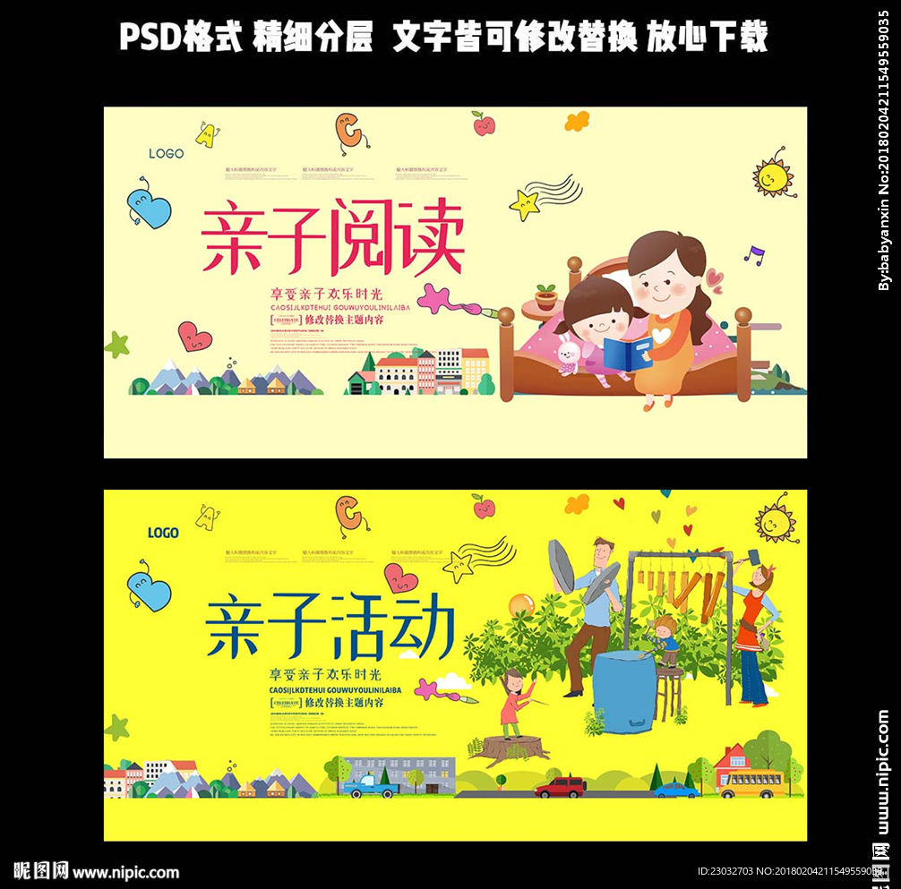 亲子海报