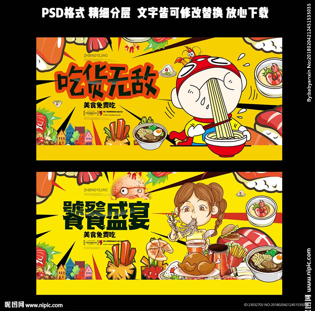 吃货美食海报