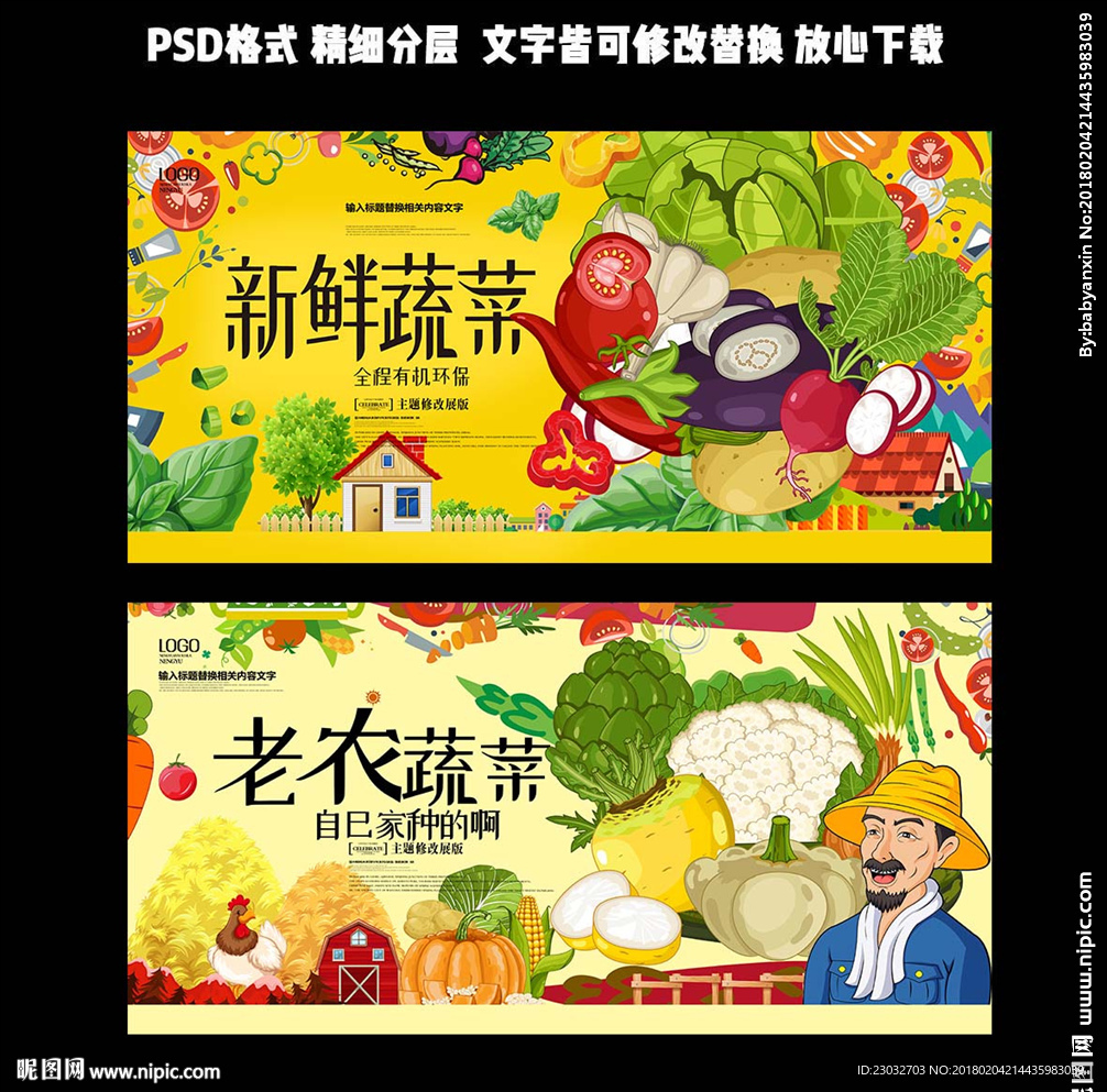卡通蔬菜展板