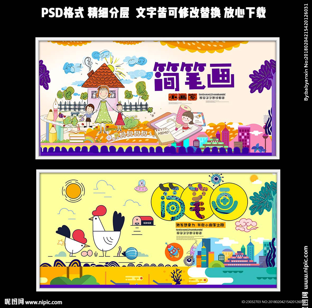 儿童画