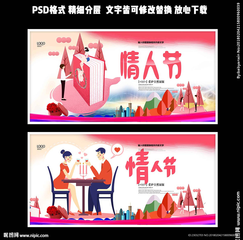 情人节