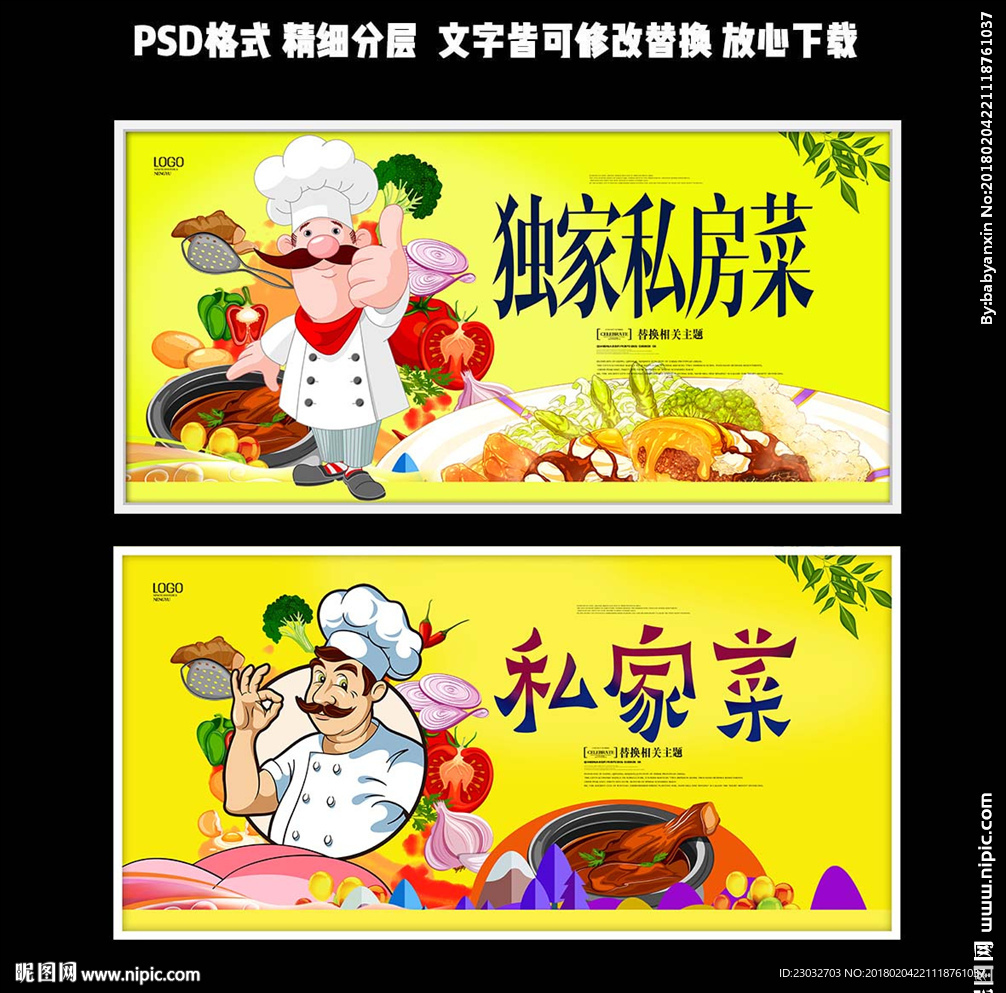 私房菜