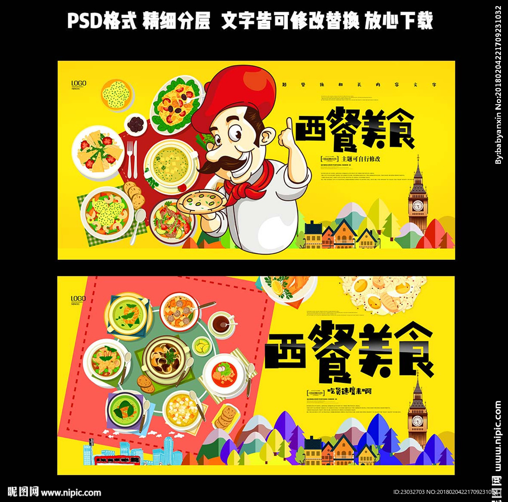 西餐