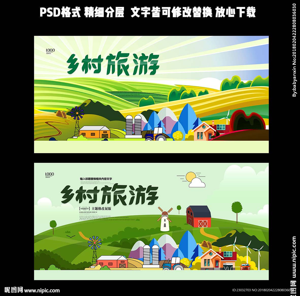 乡村旅游